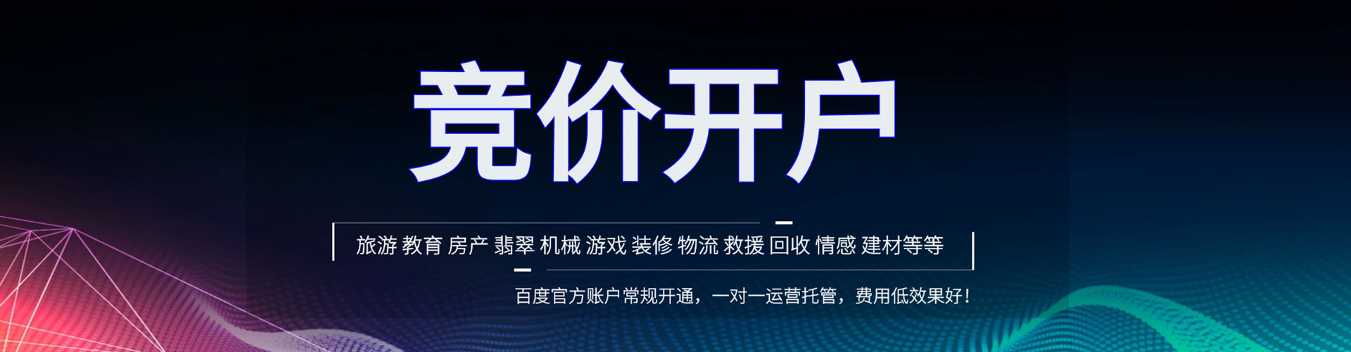 莲湖百度开户高返点